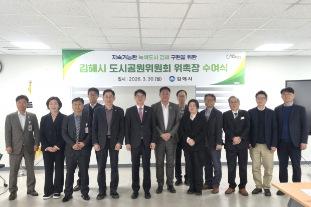 제1기 도시공원위원회 위촉장 수여식/사진 김해시제공