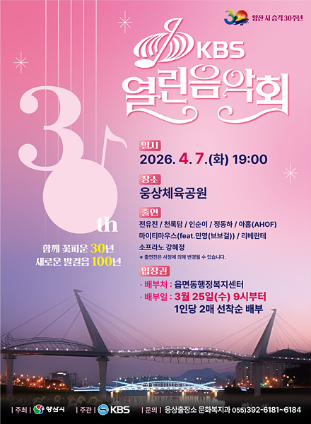 ​KBS 열린음악회 포스터​