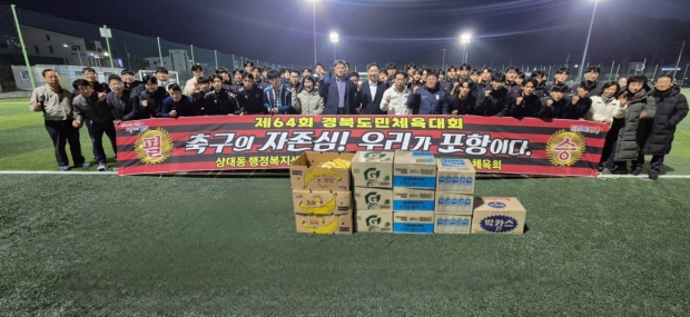 지난달 31일 포항시 건설교통사업본부와 상대동 행정복지센터, 상대동 체육회로 구성된 축구 서포터즈단이 훈련장을 방문해 선수들의 사기를 북돋았다