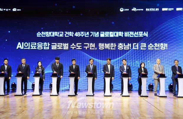 글로컬대학 비전 선포식(사진 / 순천향대학교 제공)