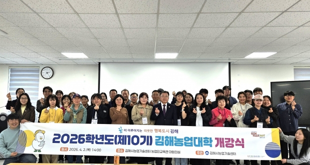 김해농업대학 개강식/사진 김해시제공