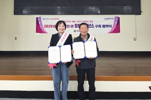 하북면 민관 청렴 거버넌스 협약식/사진 양산시제공