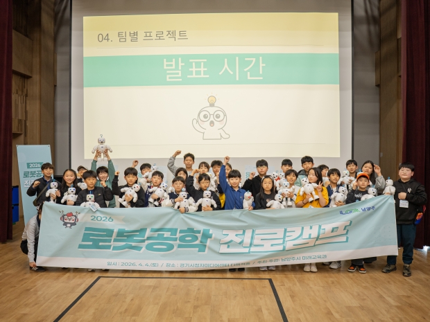 로봇공학 진로캠프 프로그램 진행 단체 사진