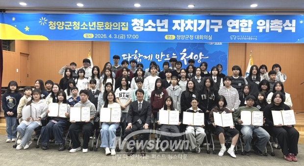 2026년 청소년 자치기구 연합 위촉식(사진 / 청양군 제공)