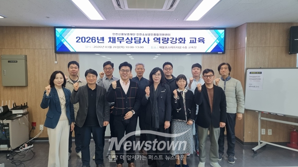 채무상담사 역량강화교육 사진 / 인천시