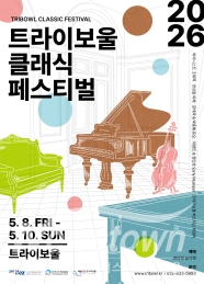 포스터 / 인천시