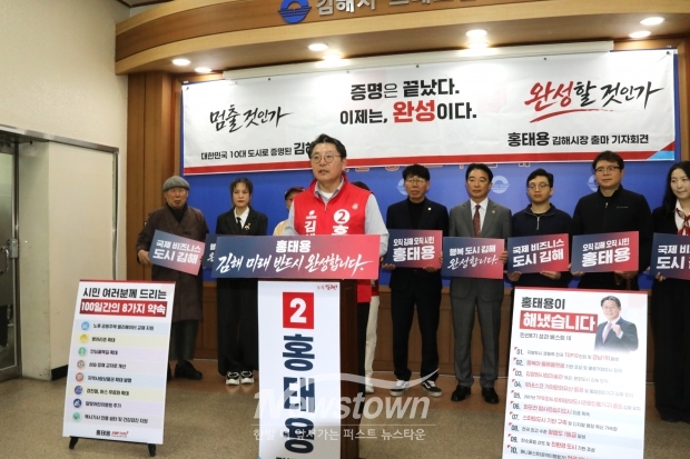 국민의힘 홍태용 김해시장 출마선언 기자회견/사진 김국진기자
