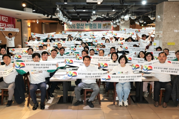 경남도민체전 출전 선수단 결단식/사진 양산시제공