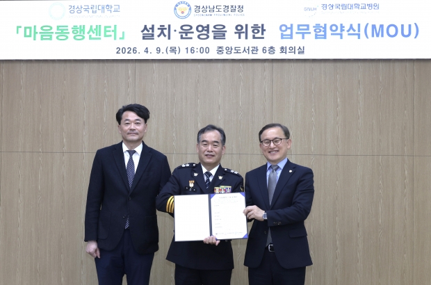 경남 서부권 마음동행센터 업무협약/사진 경남경찰청제공