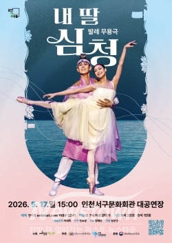 포스터 / 인천 서구