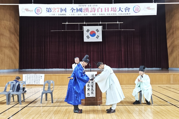 김해향교 제27회 전국 한시백일장 대회/사진 김해시제공