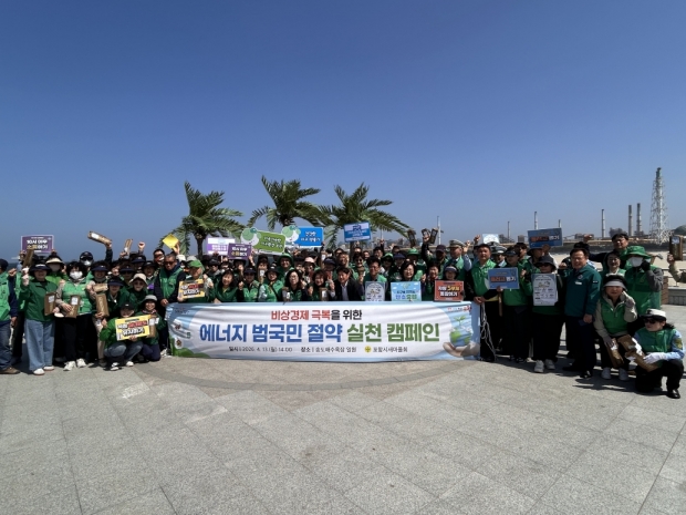 포항시새마을회는 13일 송도해수욕장 일원에서 ‘비상경제 극복을 위한 에너지절약 캠페인’을 전개했다