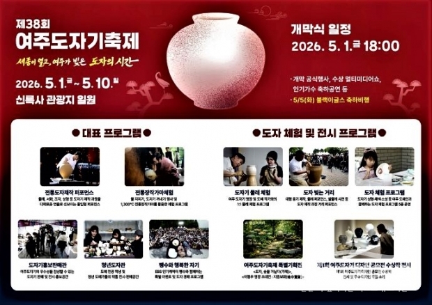 2026 여주도자기축제 사전 리플렛 /여주세종문화관광재단<br>