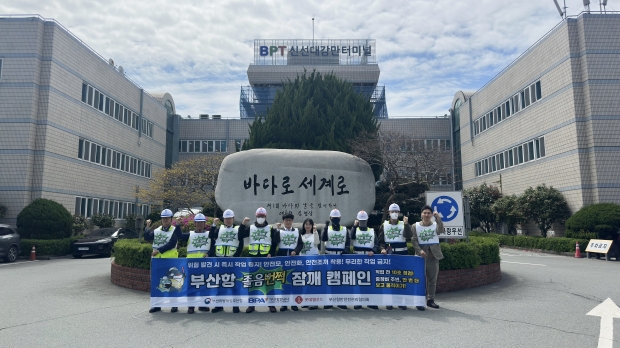부산항만공사,졸음 번쩍 캠페인 전개(사진/부산항만공사)