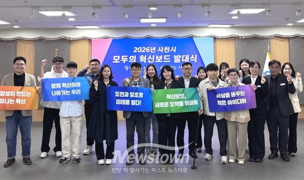 2026년 모두의 혁신보드 발대식(사진 / 사천시 제공)