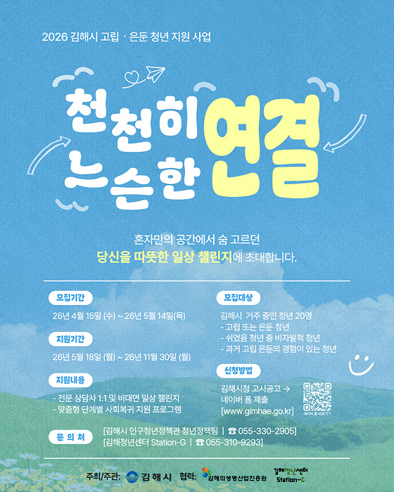참여자 모집 포스터/김해시제공