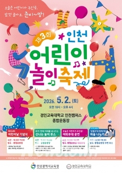 축제 포스터 / 인천교육청