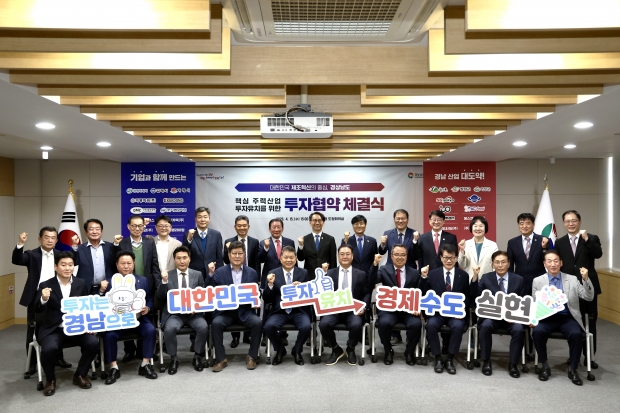 김해시-이든인터내셔널(주)-경남도, 341억 원 규모 투자협약 체결/사진 김해시제공