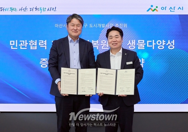 자연환경 복원 및 생물다양성 증진을 위한 ESG 업무 협약식(사진 / 아산시 제공)