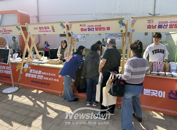 충남 관광 프로모션 데이(사진 / 아산시 제공)