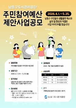 안내문 / 남동구