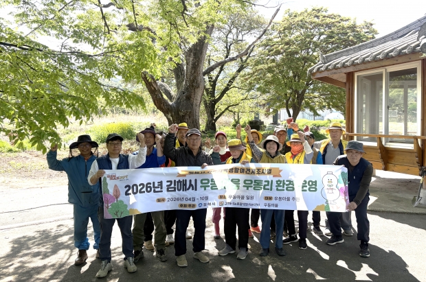 진영 우동마을 ‘우동리 환경 프로그램’ 운영/사진 김해시제공