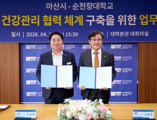 글로벌 건강관리 협력체계 구축 업무 협약식(사진 / 아산시 제공)