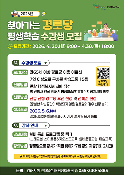 2026 찾아가는 경로당 홍보물/김해시제공