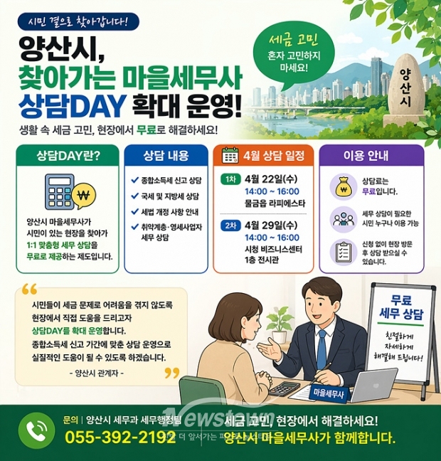 마을세무사 상담DAY(AI생성 이미지)/김국진기자