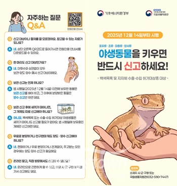 야생동물 거래신고제 및 영업허가제 시행