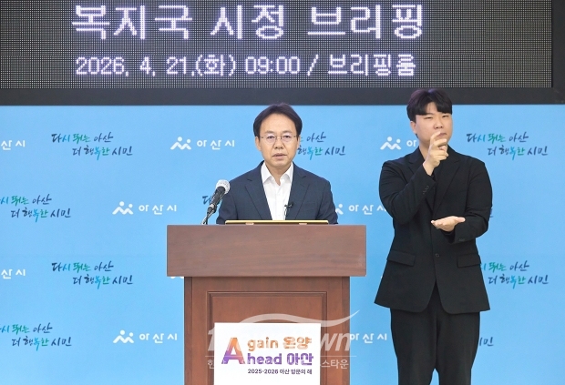 이기석 복지국장 시정 브리핑(사진 / 아산시 제공)