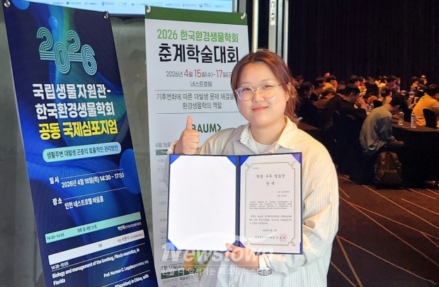 ‘2026 한국환경생물학회 춘계학술대회’에서 발표상을 수상한 호서대학교 동물보건복지학과 박고운 학생(사진 / 호서대학교 제공)