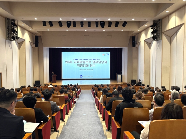 교육활동보호 업무 역량강화 연수/사진 김해교육지원청제공