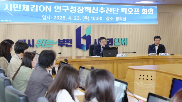 ‘시민체감ON 인구성장혁신추진단’ 킥오프 회의 모습