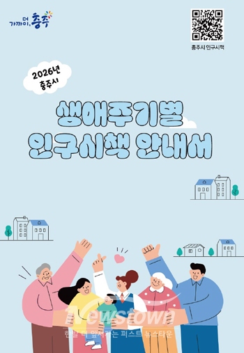 2026년 생애주기별 인구시책 안내서