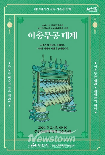 이충무공 대제