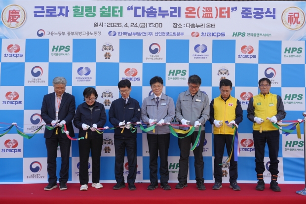 260427_한국남부발전, 협력사와 상생 위한 복합 휴게공간 힐링 3온터 종합 준공