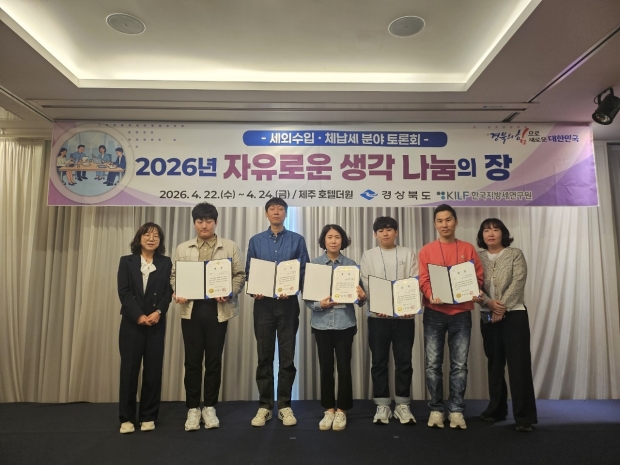 경상북도 주관 ‘2026년 자유로운 생각 나눔의 장’ 체납세 분야 토론회에서 최우수상을 수상한 경주시 징수과 공무원들이 기념촬영을 하고 있다.