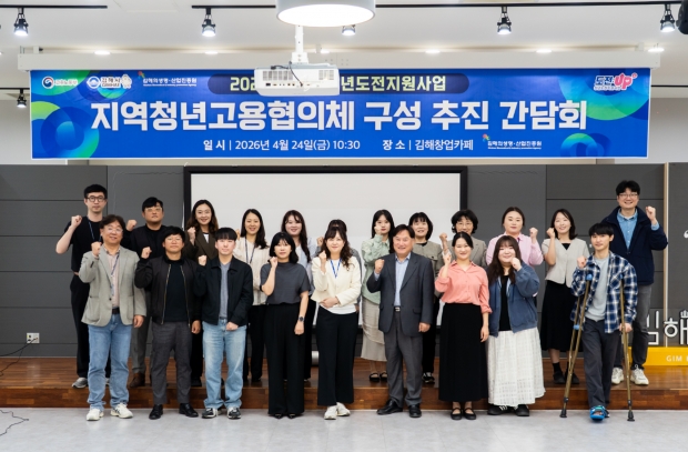 지역청년고용협의체 구성 제안 회의/사진 김해시제공