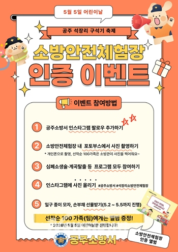 소방안전체험 인증 이벤트