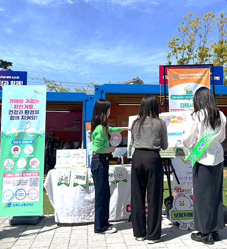 ​​자전거의 날 기념 주간행사 중 홍보부스 모습/사진 김해시제공​​