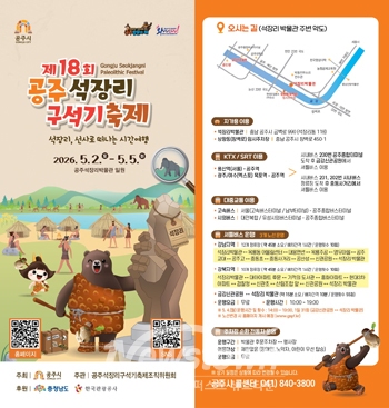 제18회 공주 석장리 구석기축제