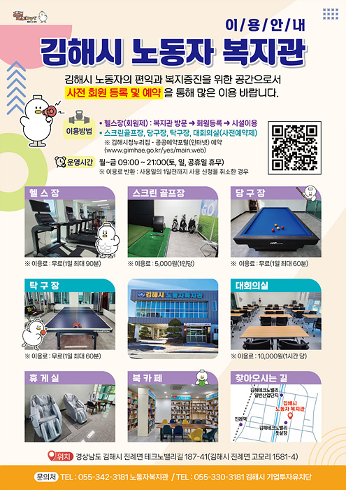 3개 체육시설 무료화 안내문/김해시제공