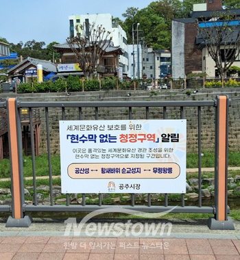 현수막 없는 청정 구역(사진 / 공주시 제공)