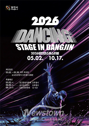 2026 댄싱 스테이지 in 당진