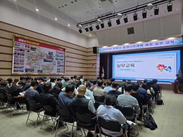 포항시는 29일 시청 대회의실에서 중대시민재해 관련 부서장과 실무자들을 대상으로 역량 강화 교육을 실시했다
