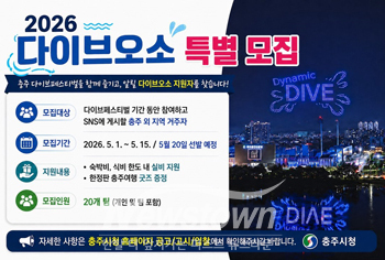 2026 충주 다이브 페스티벌 with MyK FESTA