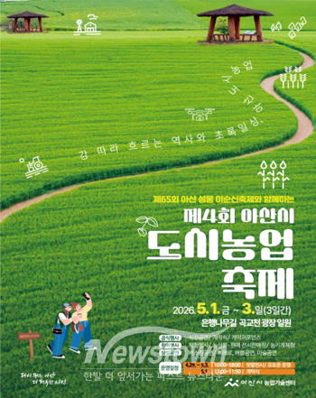 제4회 아산시 도시농업축제
