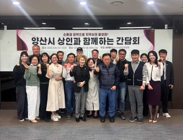 양산시 상인 간담회/사진 양산시제공