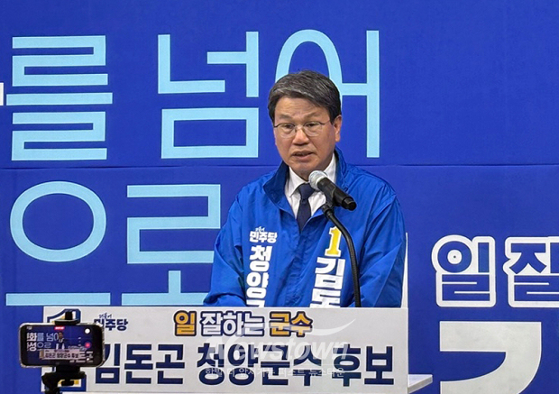 더불어민주당 김돈곤 청양군수 후보(사진 / 선거캠프 제공)